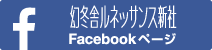 Facebook 幻冬舎ルネッサンス編集部